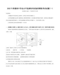 2025年普通高中学业水平选择性考试地理模拟考试试题（一）含解析
