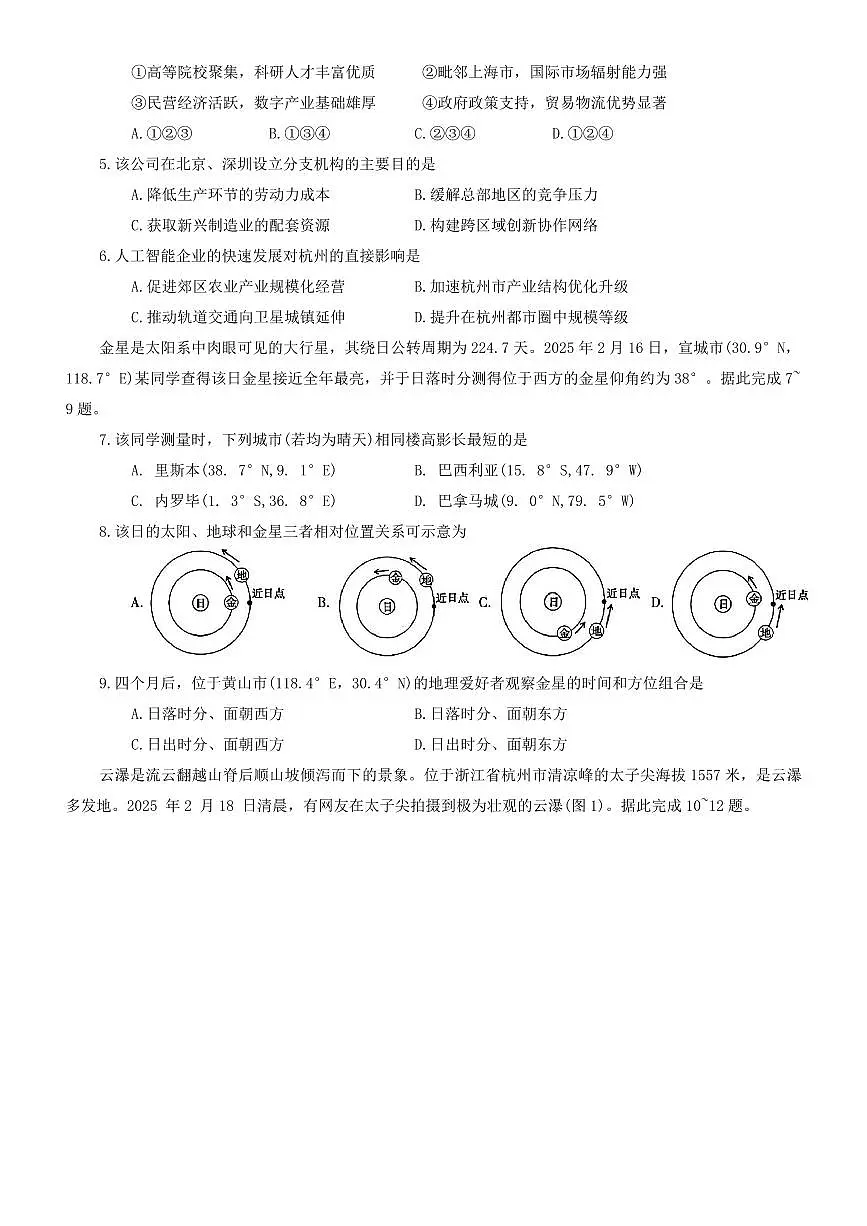 安徽省黄山市 2025 届高考模拟(二模)地理试题(含答案)第2页