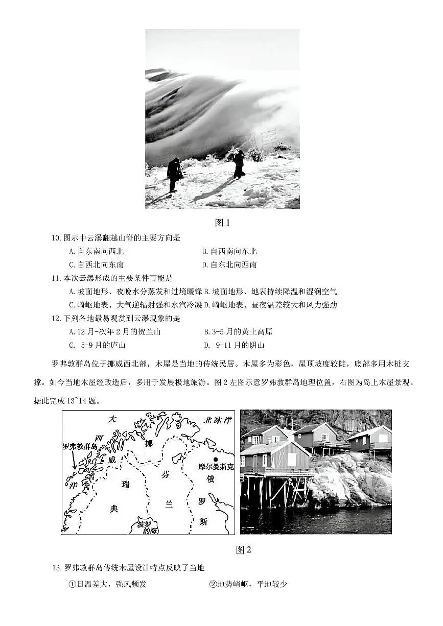 安徽省黄山市 2025 届高考模拟(二模)地理试题(含答案)第3页