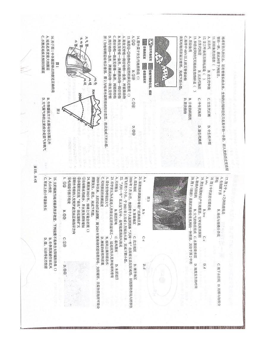 广东省清远市清城区博爱学校2024-2025学年高一上学期10月月考地理试题第2页