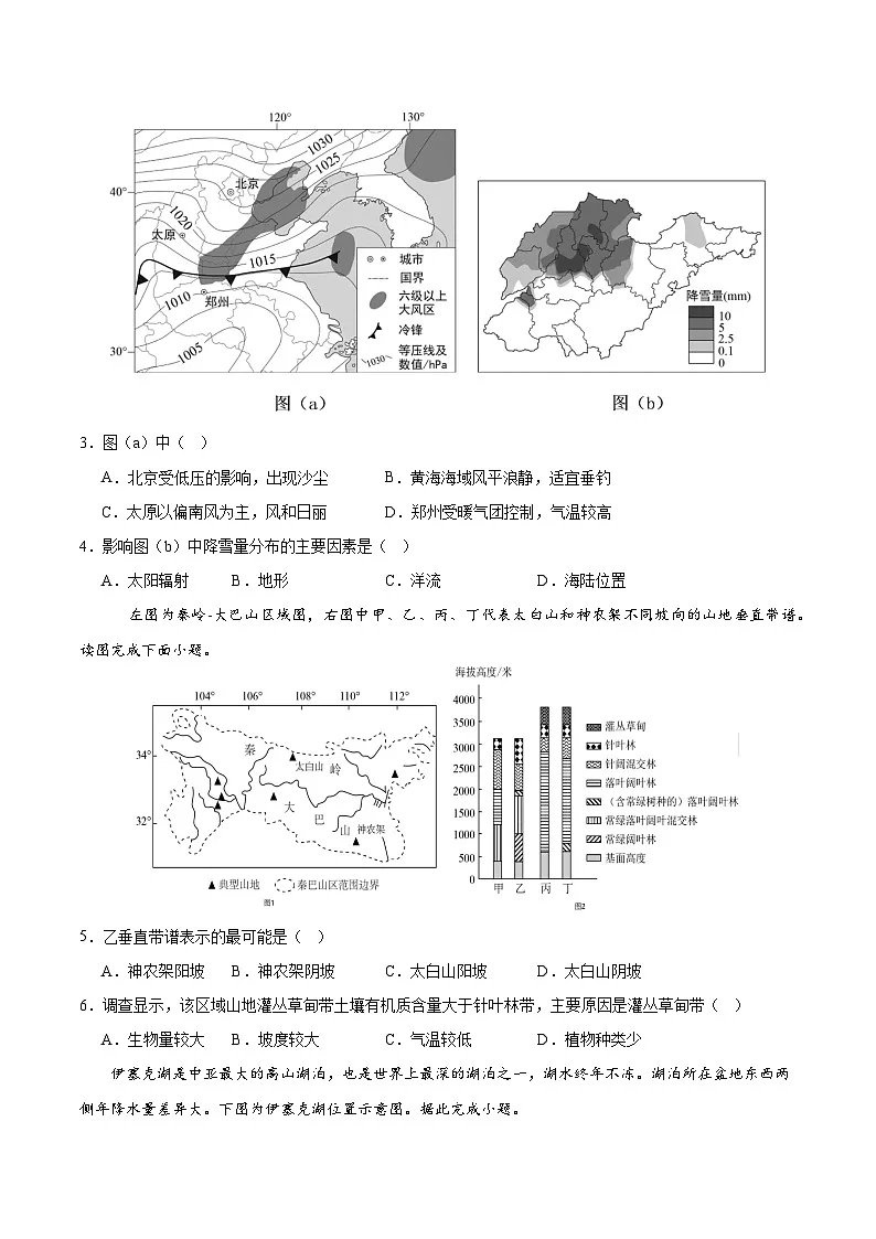 2025年高考押题预测卷:地理(天津卷01)(考试版)第2页