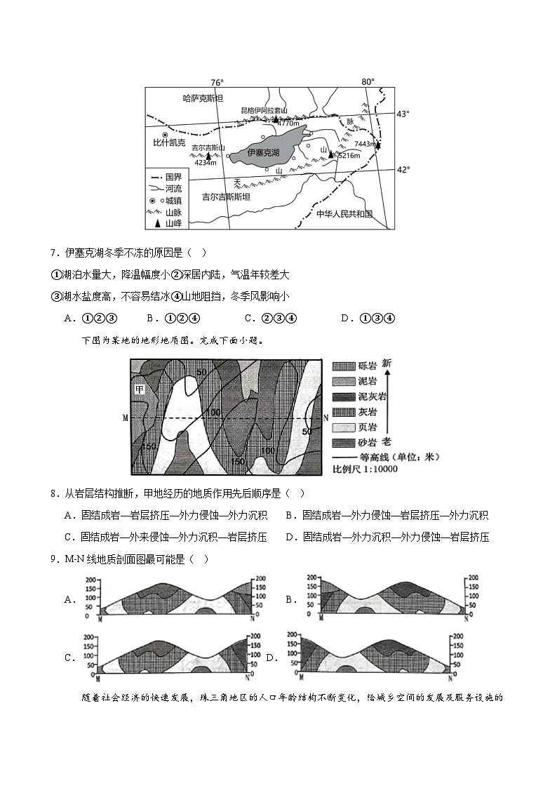 2025年高考押题预测卷:地理(天津卷01)(考试版)第3页