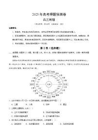2025年高考押题预测卷：地理（北京卷01）（考试版）
