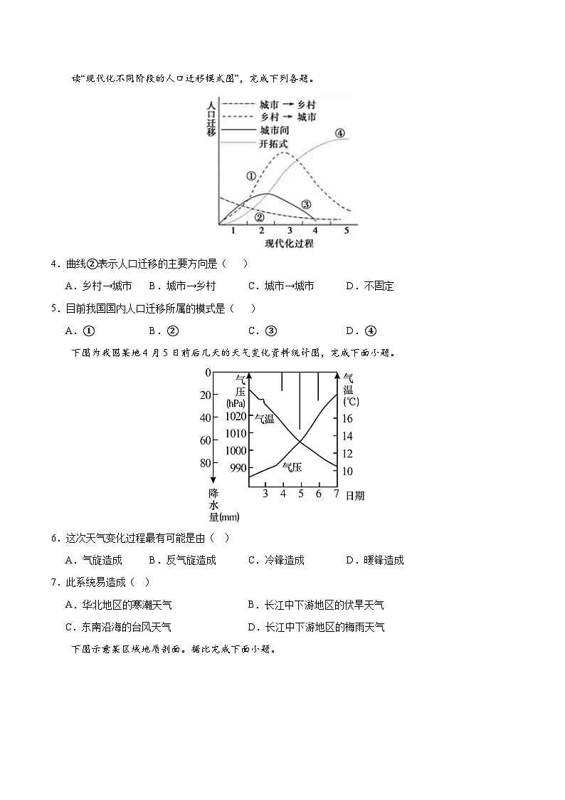 2025年高考押题预测卷:地理(北京卷01)(考试版)第2页