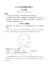 2025年高考押题预测卷：地理（江苏卷01）（考试版）