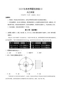 2025年高考押题预测卷：地理（江苏卷02）（考试版）