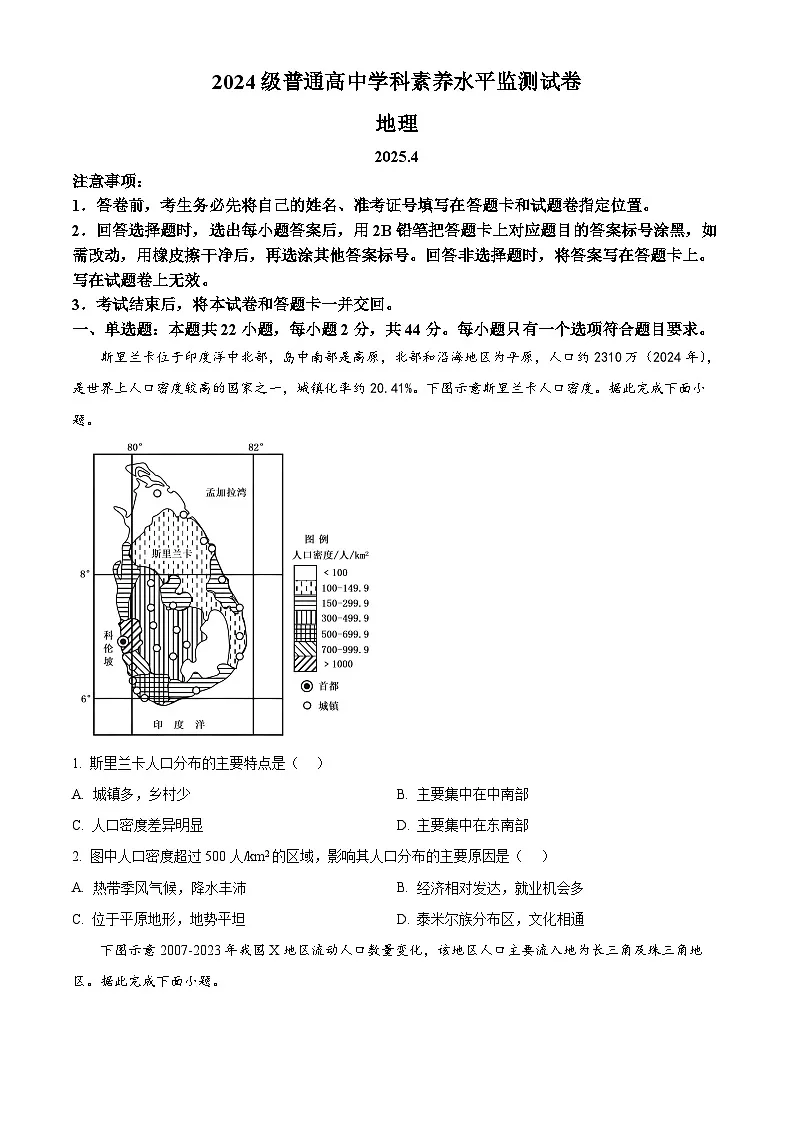 山东省临沂市兰陵县2024-2025学年高一下学期期中考试地理试题(原卷版+解析版)第1页