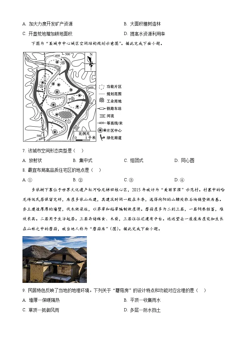 山东省临沂市兰陵县2024-2025学年高一下学期期中考试地理试题(原卷版+解析版)第3页