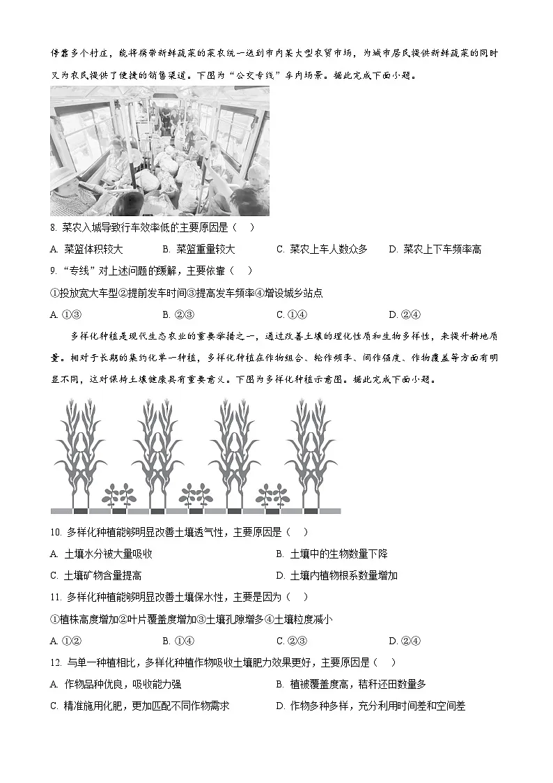 2025届东北三省理想树联考高三下学期4月模拟考试地理试题(原卷版+解析版)第3页