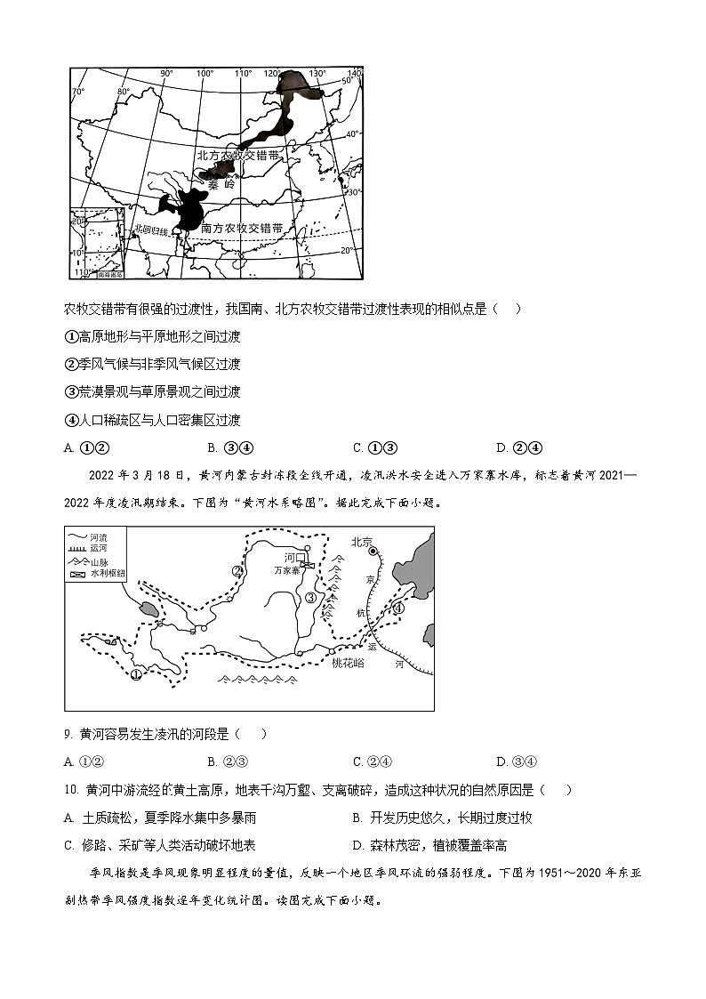 黑龙江省哈尔滨市第九中学校2024-2025学年高二下学期4月月考地理试题(原卷版+解析版)第3页