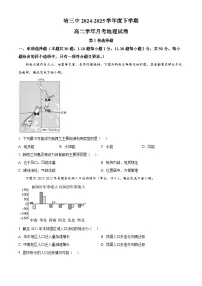 黑龙江省哈尔滨市第三中学校2024-2025学年高二下学期4月月考地理试卷(原卷版+解析版)
