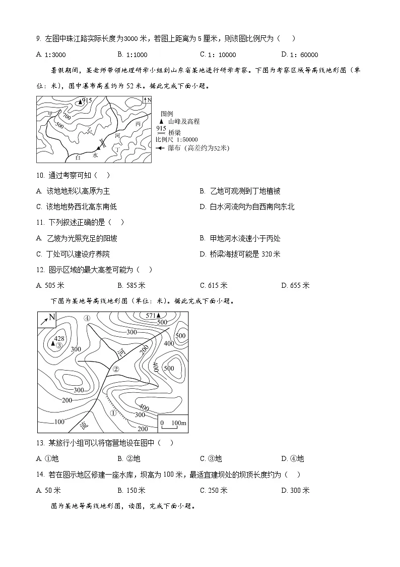 黑龙江省哈尔滨市第三中学校2024-2025学年高一下学期4月月考地理试卷(原卷版+解析版)第3页