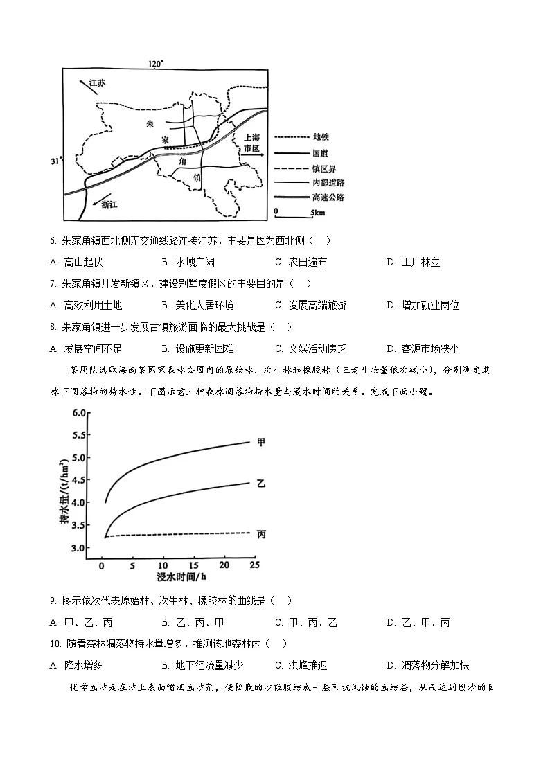 湖北省华大新高考联盟2024-2025学年高三下学期3月教学质量测评地理试题(原卷版+解析版)第3页