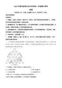 湖北省黄冈市十五校2024-2025学年高一下学期4月期中地理试题（原卷版+解析版）