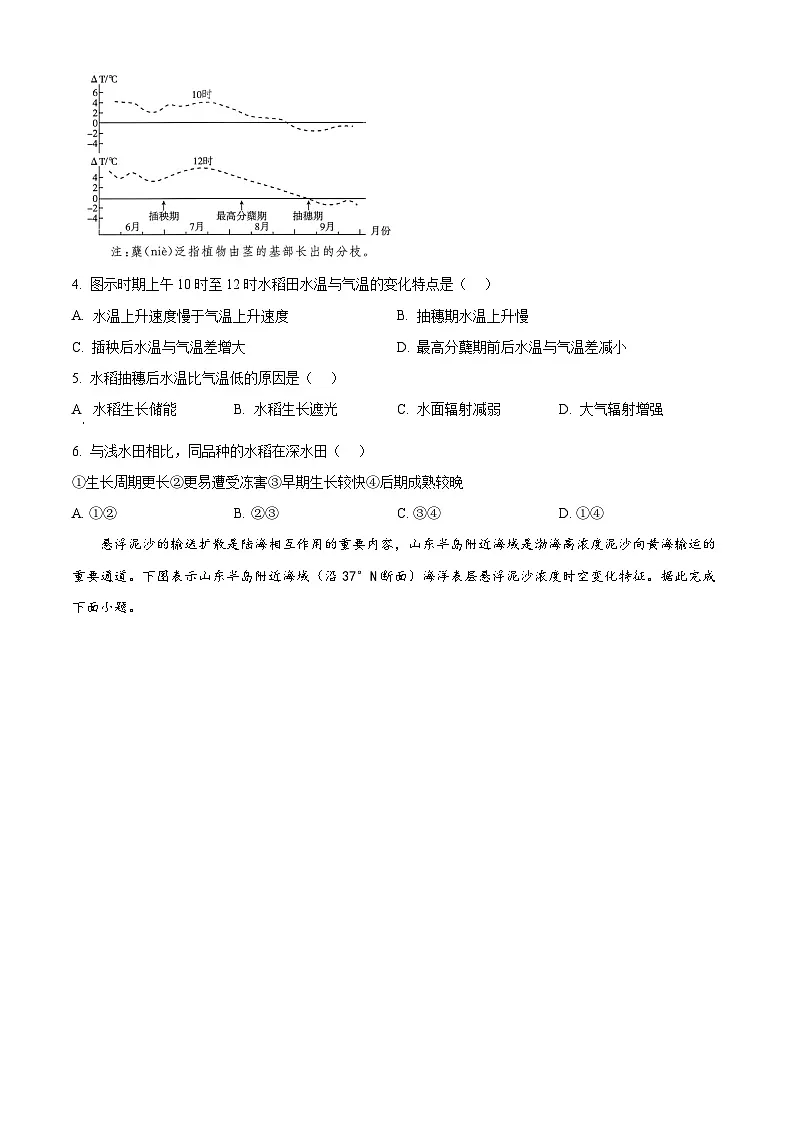 湖北省荆州中学2024-2025学年高二下学期3月月考地理试题(原卷版+解析版)第2页