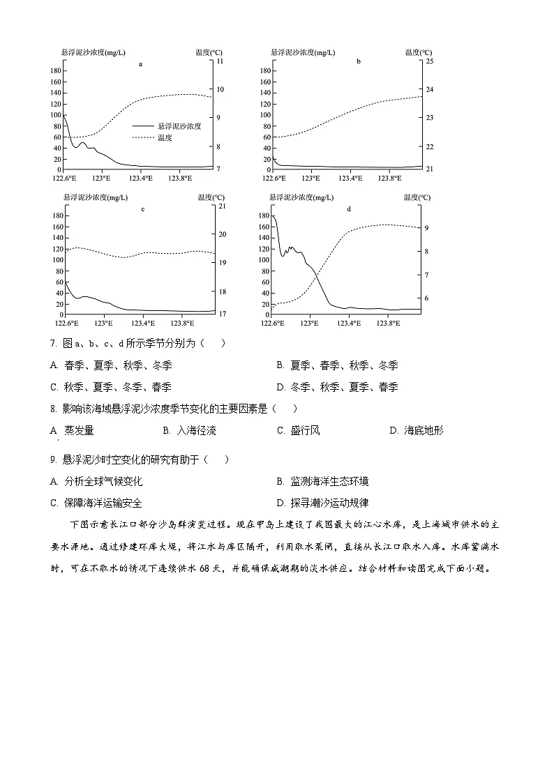 湖北省荆州中学2024-2025学年高二下学期3月月考地理试题(原卷版+解析版)第3页
