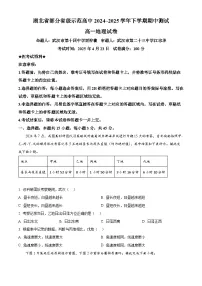 湖北省武汉市部分省级示范高中2024-2025学年高一下学期中地理试卷（原卷版+解析版）