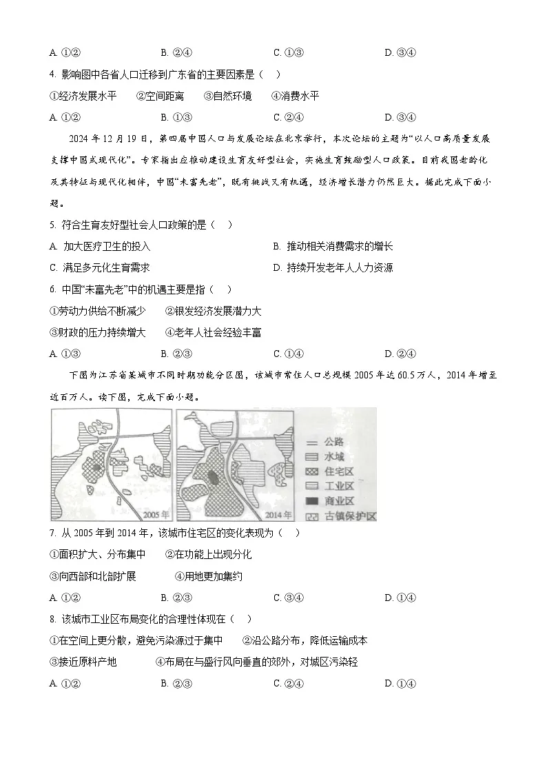 湖南省常宁市第一中学2024-2025学年高一下学期第一次月考地理试题(原卷版+解析版)第2页