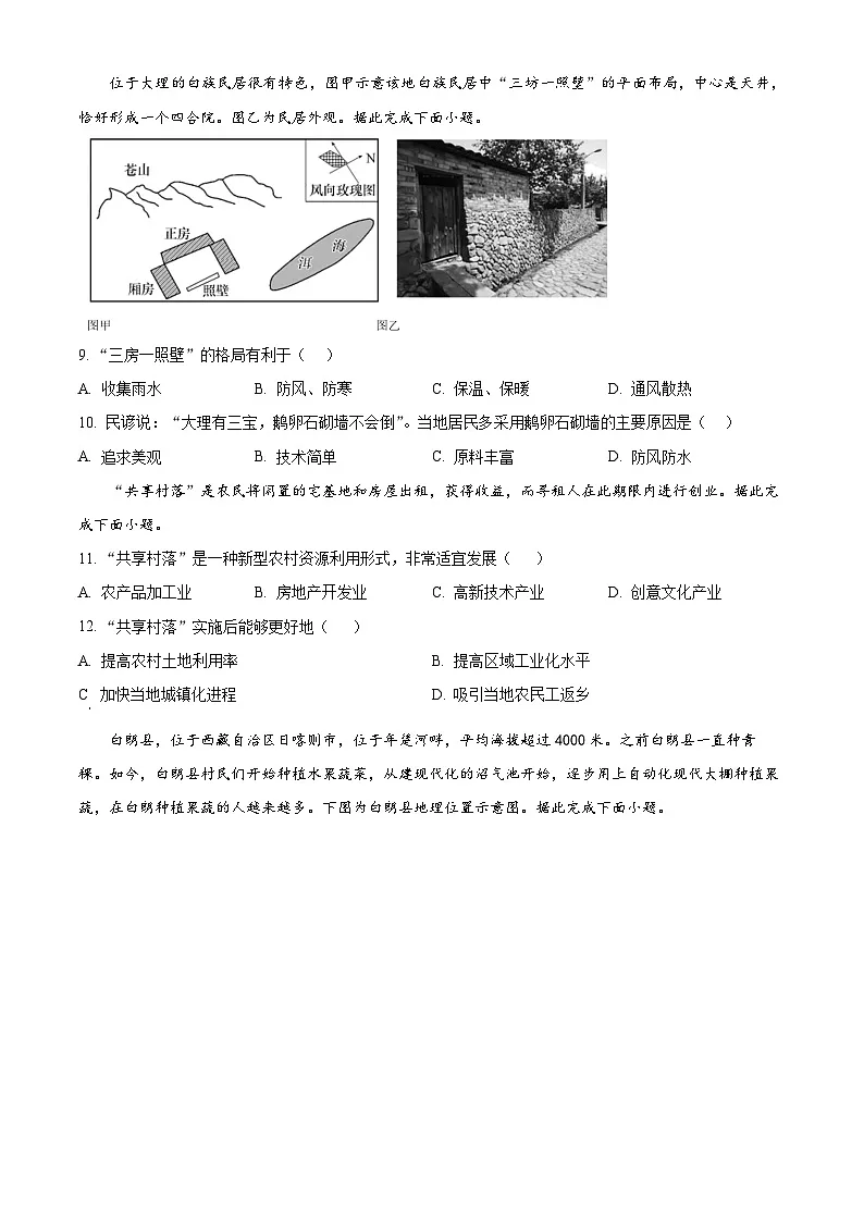 湖南省常宁市第一中学2024-2025学年高一下学期第一次月考地理试题(原卷版+解析版)第3页