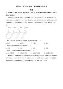 湖南省邵阳市第二中学2024-2025学年高二下学期第一次月考地理试题（原卷版+解析版）