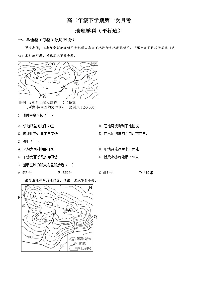 吉林省白山市抚松县第一中学2024-2025学年高二下学期4月月考地理试题(原卷版+解析版)第1页