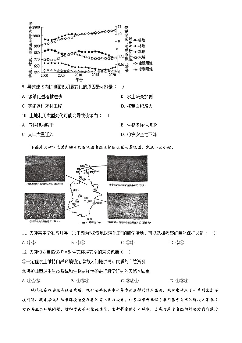 吉林省白山市抚松县第一中学2024-2025学年高二下学期4月月考地理试题(原卷版+解析版)第3页