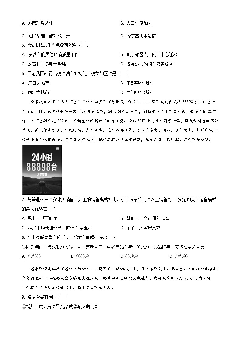 吉林省白山市抚松县第一中学2024-2025学年高一下学期4月月考地理试题(原卷版+解析版)第2页