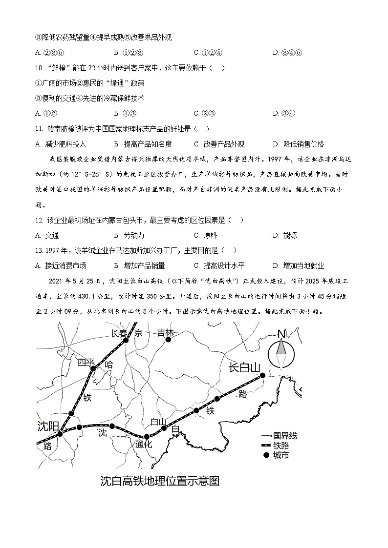 吉林省白山市抚松县第一中学2024-2025学年高一下学期4月月考地理试题(原卷版+解析版)第3页
