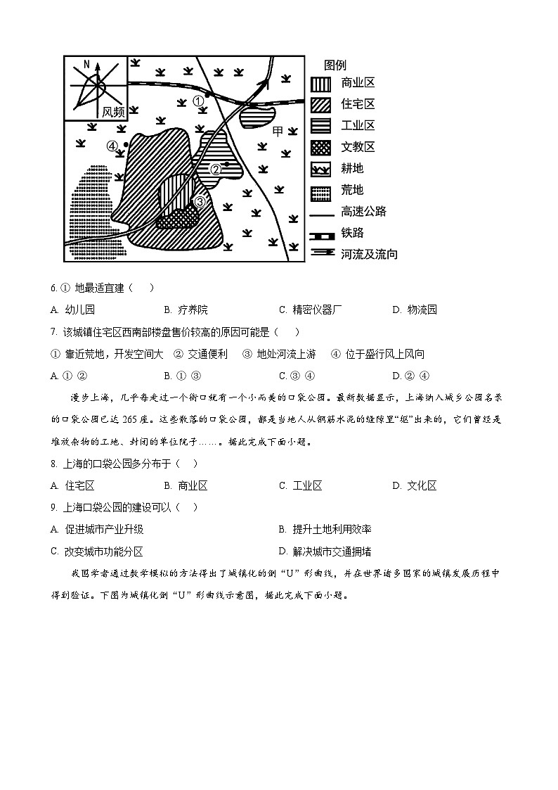 吉林省吉林市实验中学2024-2025学年高一下学期4月月考地理试题(原卷版+解析版)第2页