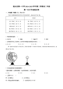 江苏省淮安市涟水县第一中学2024-2025学年高二下学期3月月考地理试题（原卷版+解析版）