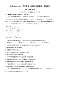 江苏省南京市五校联盟2024-2025学年高二下学期4月期中地理试题（原卷版+解析版）