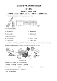 江苏省宿迁市泗阳县2024-2025学年高一下学期期中考试地理试卷（原卷版+解析版）