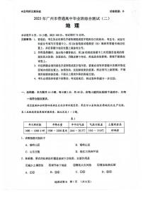 2025届广东省广州市二模高三毕业班综合测试（二）地理试卷（含答案）