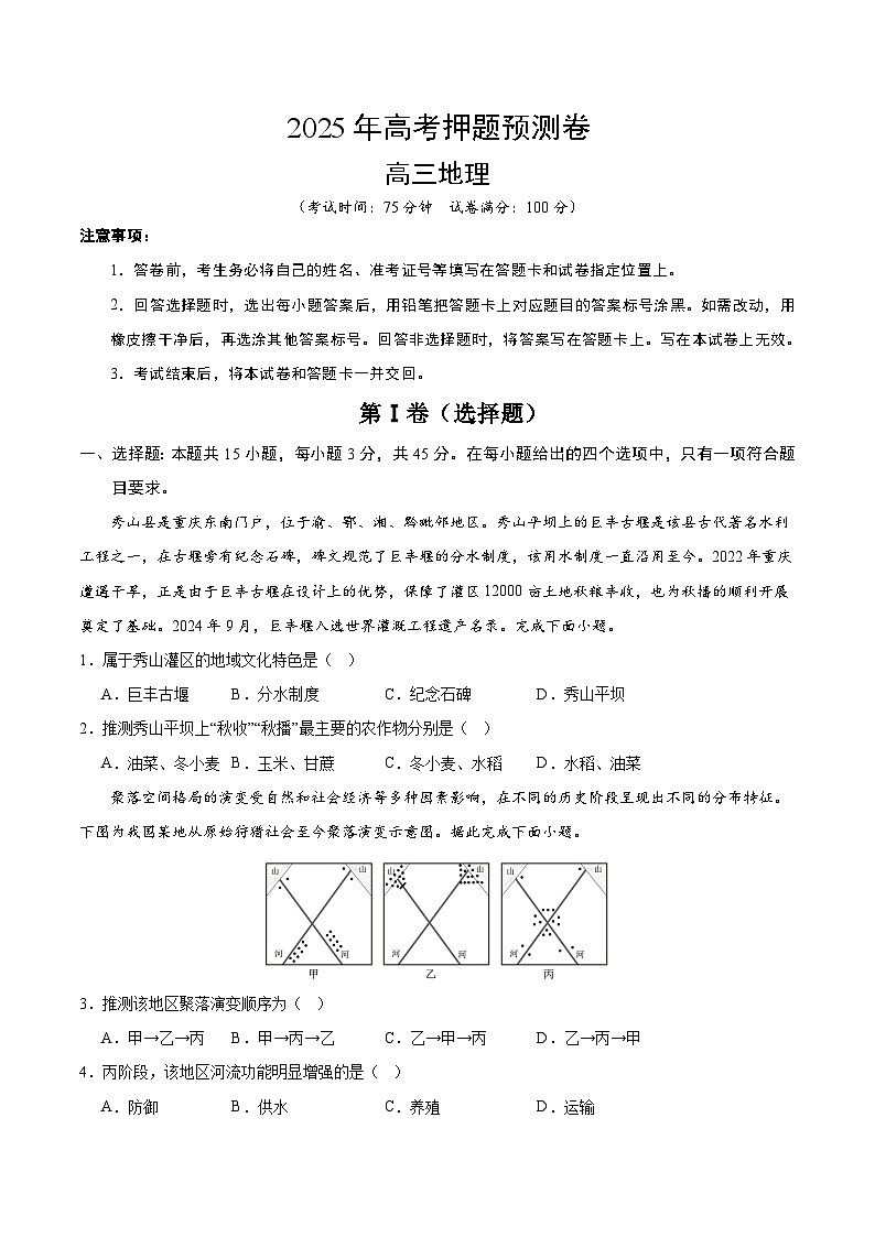 2025年高考押题预测卷:地理(陕晋青宁卷02)(考试版)第1页