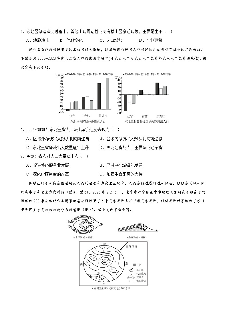 2025年高考押题预测卷:地理(陕晋青宁卷02)(考试版)第2页