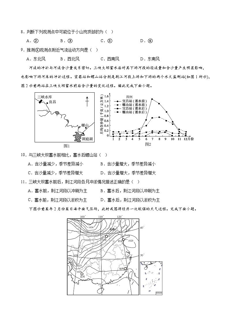 2025年高考押题预测卷:地理(陕晋青宁卷02)(考试版)第3页