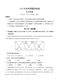 2025年高考押题预测卷:地理(四川卷01)(考试版)