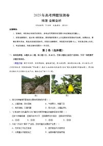 2025年高考押题预测卷:地理(四川卷02)(考试版)