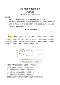 2025年高考押题预测卷：地理（云南卷02）（考试版）