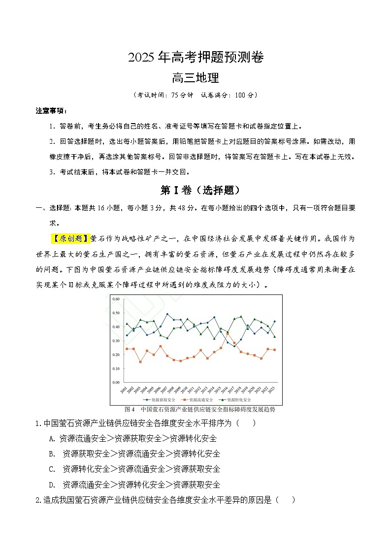 2025年高考押题预测卷:地理(云南卷02)(考试版)第1页