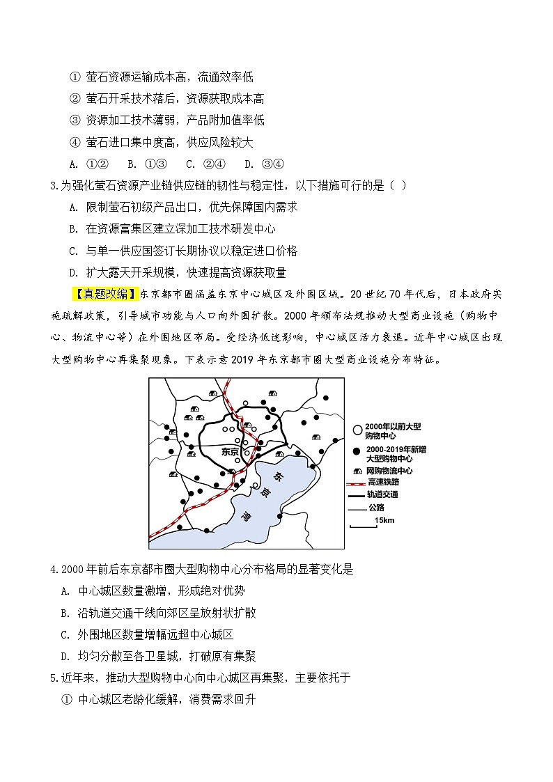 2025年高考押题预测卷:地理(云南卷02)(考试版)第2页