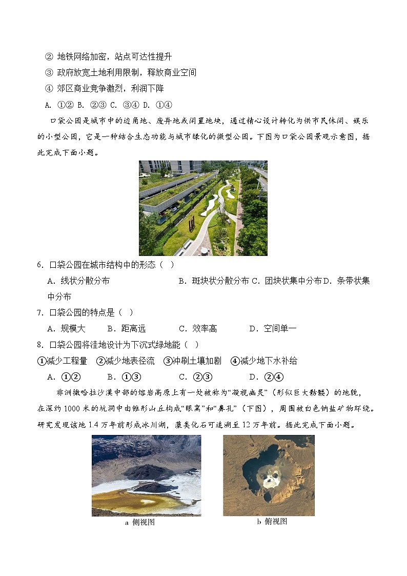 2025年高考押题预测卷:地理(云南卷02)(考试版)第3页
