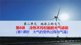 人教版 (新課標)高中地理必修1 2-1冷熱不均引起的大氣運動（第1課時）課件