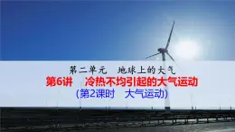 人教版 (新課標)高中地理必修1 2-1冷熱不均引起的大氣運動（第2課時）課件