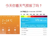 人教版 (新課標)高中地理必修1 2-3課件-《常見的天氣系統(tǒng)》