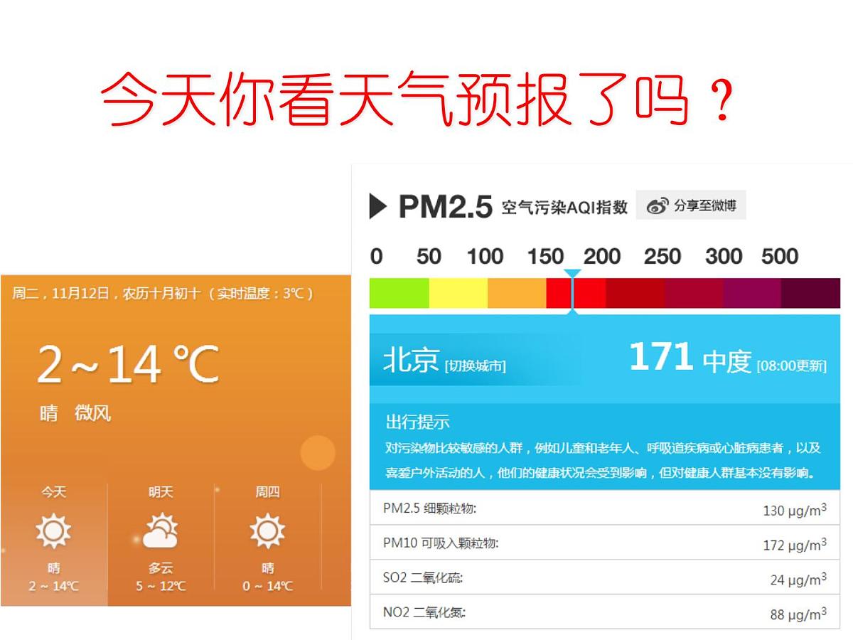 人教版 (新课标)高中地理必修1 2-3课件-《常见的天气系统》第1页