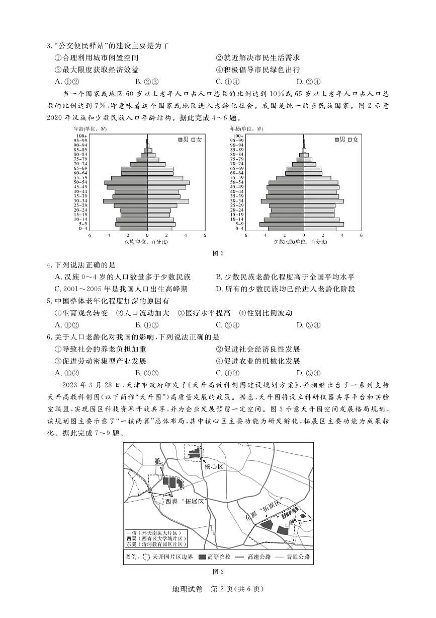 湖北省高中名校联盟2022-2023学年高一下学期5月联合测评地理试卷(含答案)第2页