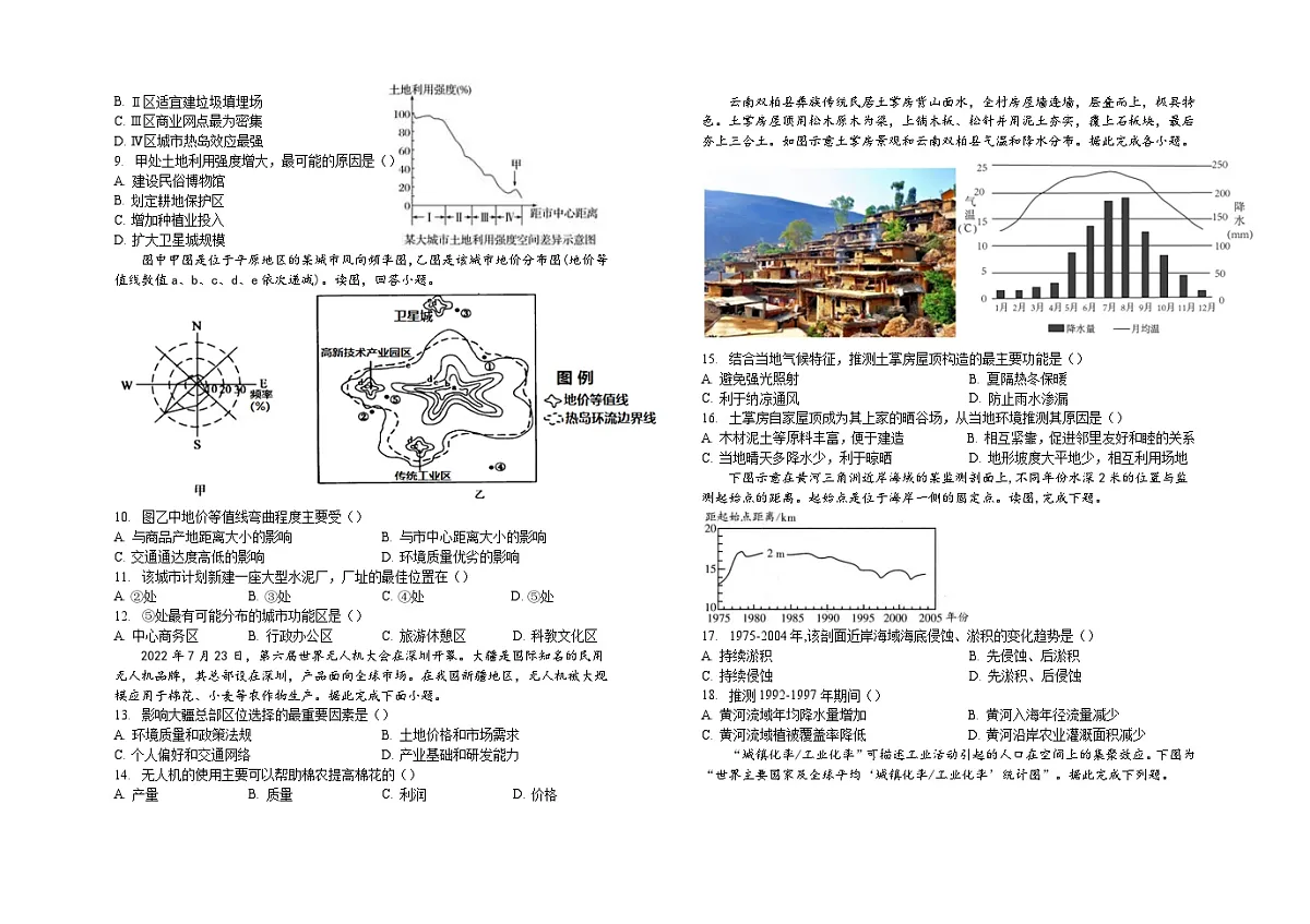 吉林省长春市朝阳区长春外国语学校2022-2023学年高一下学期6月月考地理试题(含答案)第2页