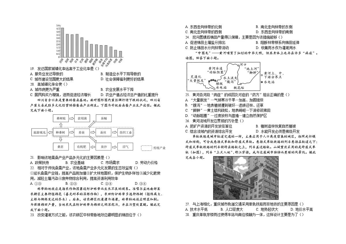 吉林省长春市朝阳区长春外国语学校2022-2023学年高一下学期6月月考地理试题(含答案)第3页