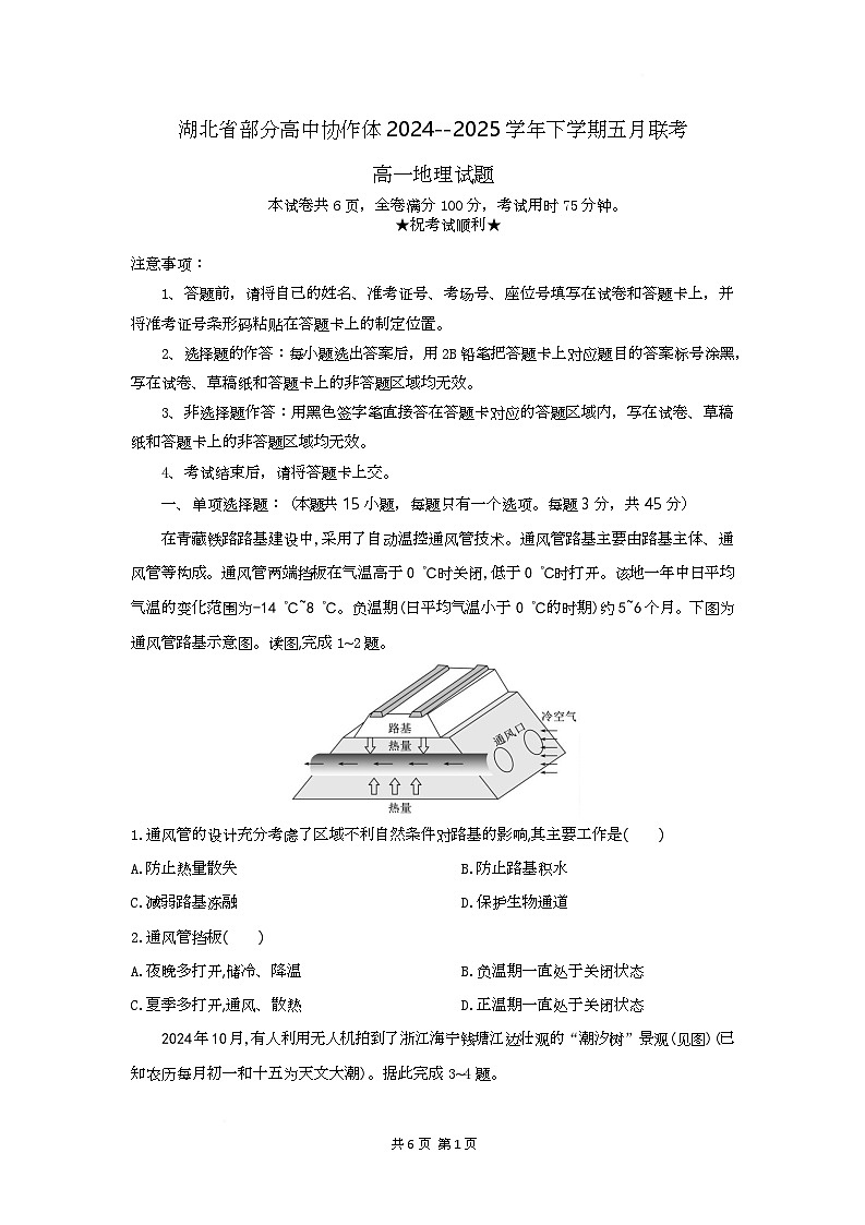 高一地理試題考試板第1頁